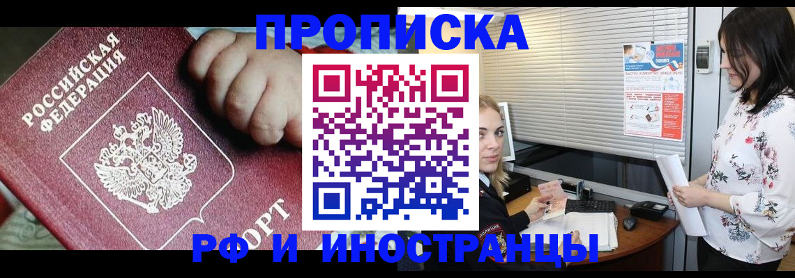 прописка в квартире в Нальчике